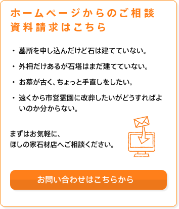 ホームページからのご相談