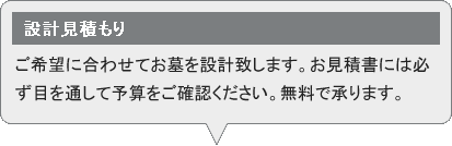 設計見積り