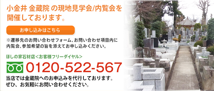 小金井金蔵院の現地見学会/内覧会を開催しております。お申し込みはこちら。フリーダイヤル：0120-522-567